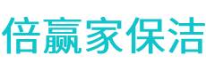 乌审旗保洁公司